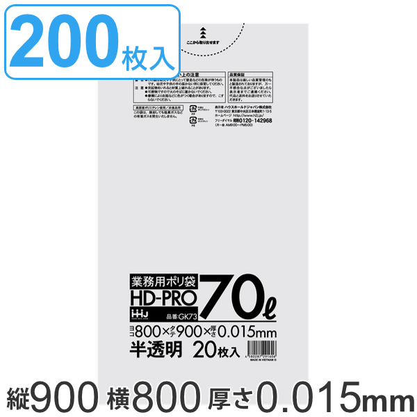 誠実ポリ袋 90L 透明 （200枚） LLDPE 10枚×20冊 0.05×900×1000mm GL98 ゴミ袋、ポリ袋、レジ袋 