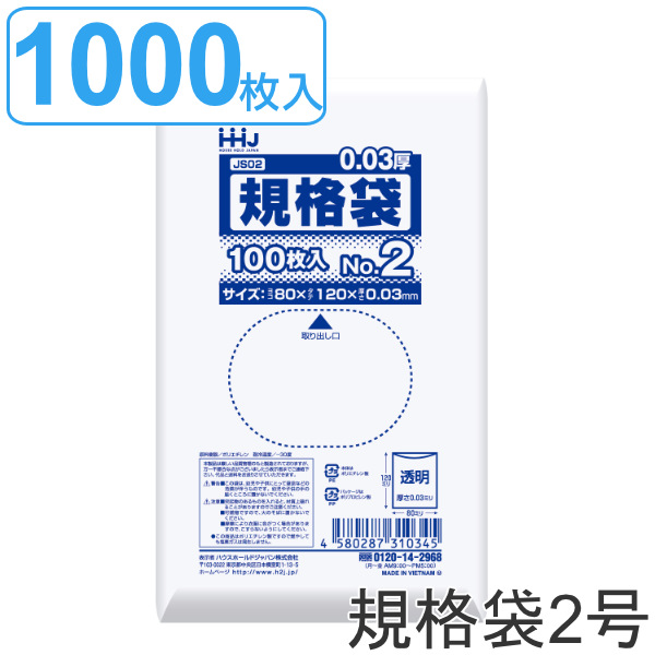 ゴミ袋 規格袋 2号 食品検査適合 厚さ0.03mm 100枚 - dショッピング