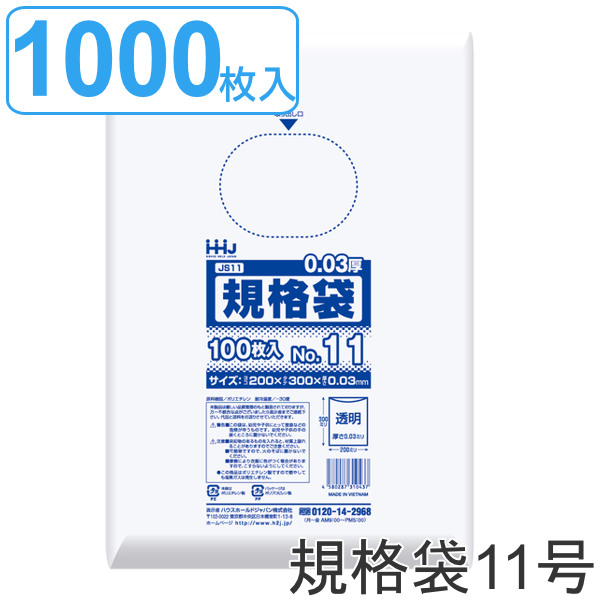 dショッピング |ゴミ袋 規格袋 11号 食品検査適合 厚さ0.03mm 100枚