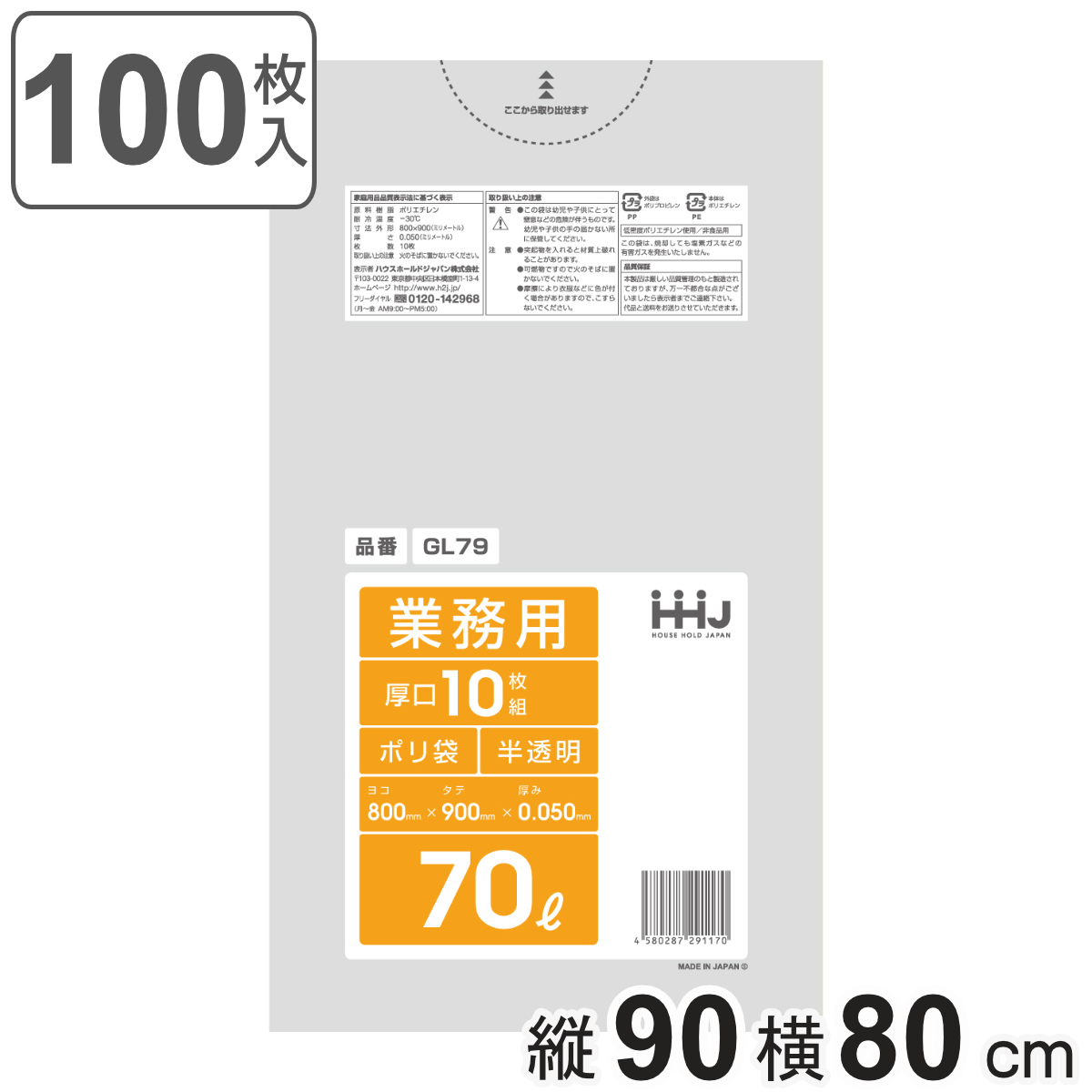 本格派ま！ ゴミ袋 90L 0.05mm厚 乳白半透明 300枚