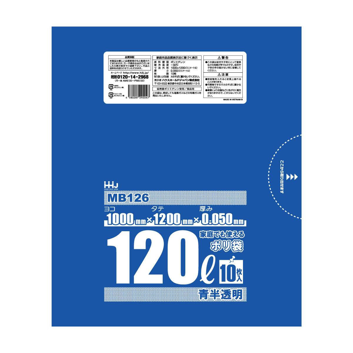 ゴミ袋 120L 120×100cm 厚さ0.05mm 10枚入 青透明 10袋セット MB126 食品検査適合品 （ ポリ袋 ごみ袋 120リットル 100枚 ゴミ 袋 青色