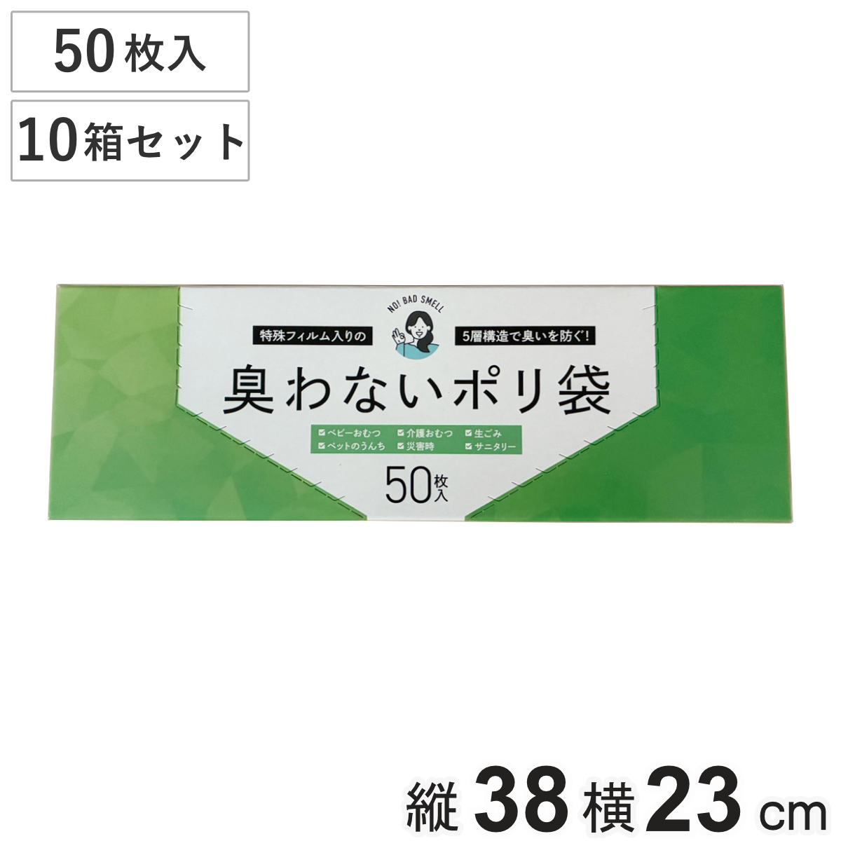 ゴミ袋 臭いをブロック 38×23cm 厚さ0.03mm 50枚入り 10箱セット アイボリー （ 防臭 消臭 ポリ袋 おむつ 生ごみ ペット マナー袋 ごみ袋 ポリエチレン 袋 臭い ブロック キッチン 台所 トイレ ）