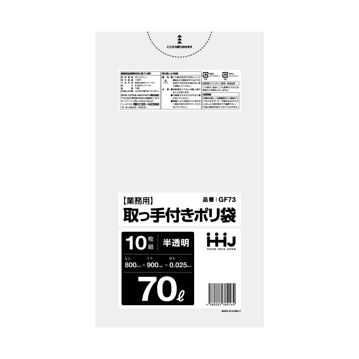 ゴミ袋 70L 90×80cm 厚さ0.025mm 10枚入 半透明 GH75 （ ポリ袋 ごみ袋