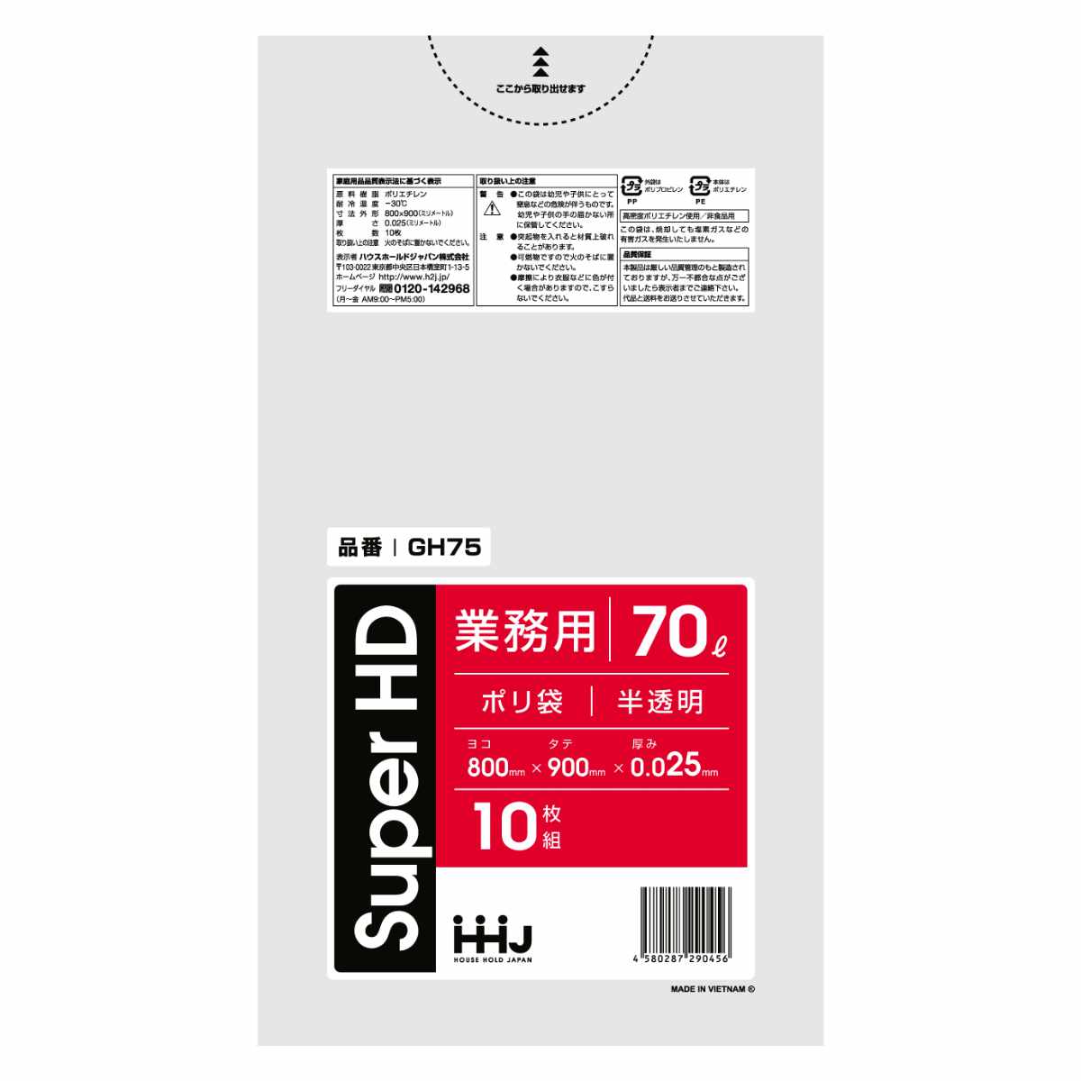 ゴミ袋 70L 90×80cm 厚さ0.025mm 10枚入 半透明 GH75 （ ポリ袋 ごみ袋