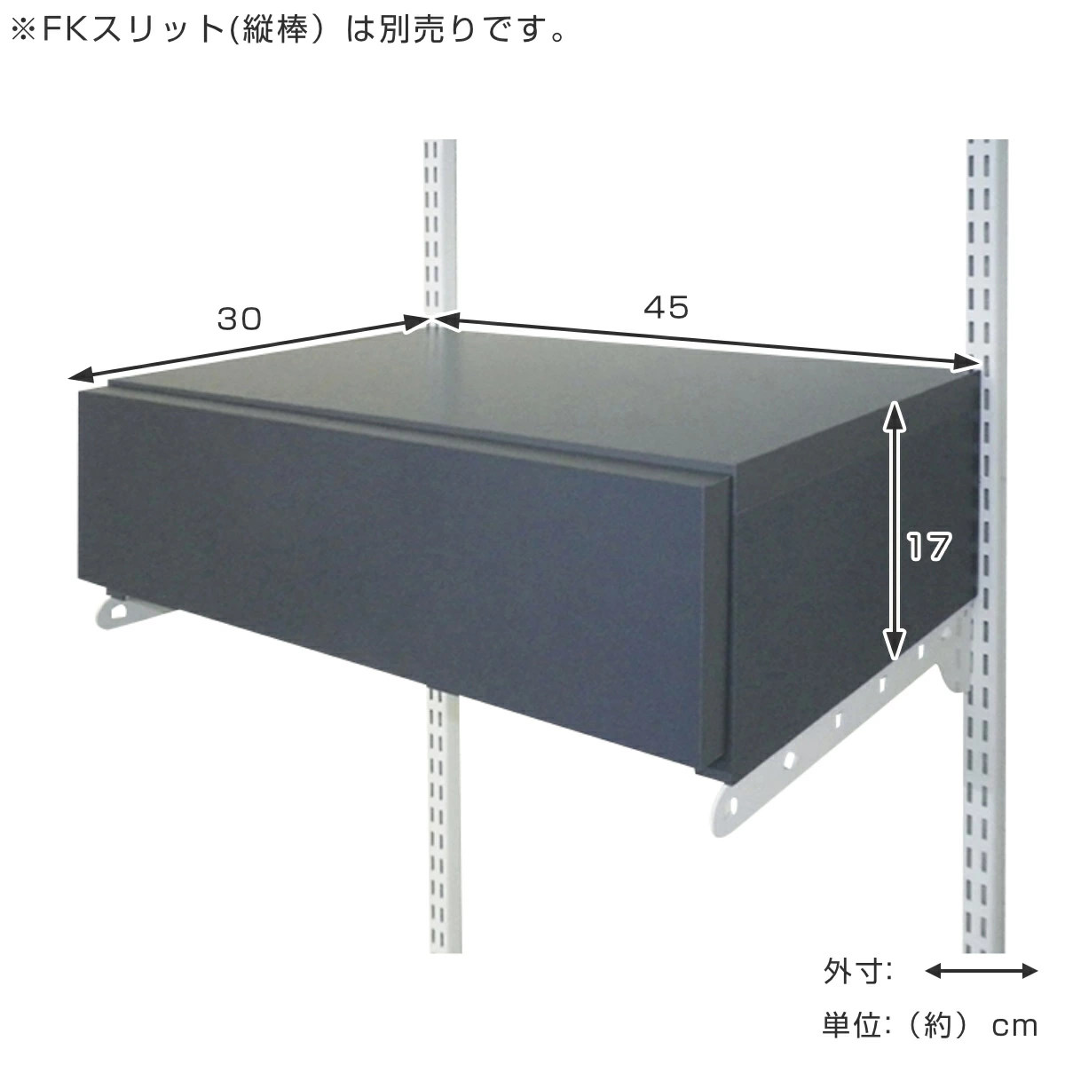 壁面収納 フィットラック 引き出し1段 シューズ用 幅45cm ( パーツ オプション 部品 DIY 収納 小物収納 小物入れ シューズ用引き出し 壁掛け 浮かせる収納 可動棚 オープンラック 収納ラック 有効活用 グレー ホワイト 玄関収納 ) 【ホワイト】 ホワイト