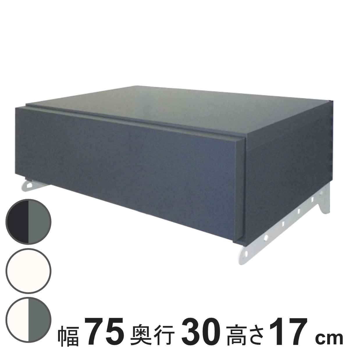 壁面収納 フィットラック 引き出し1段 シューズ用 幅75cm ( パーツ オプション 部品 DIY 収納 小物収納 小物入れ シューズ用引き出し 壁掛け 浮かせる収納 可動棚 オープンラック 収納ラック 有効活用 グレー ホワイト 玄関収納 ) 【グレーホワイト】