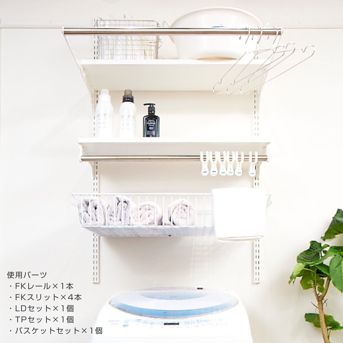 壁面収納 フィットラック ランドリー棚セット 幅60×奥行60cm 棚板奥行30cm ( 棚 ラック パイプ付き DIY 収納 ランドリーラック 洗濯機上 可動棚 洋服掛け ハンガー掛け 有効活用 収納スペース 壁掛け 壁面 洗濯 ランドリー ) 【ホワイト×ブラウン】 ホワイト×ブラウン