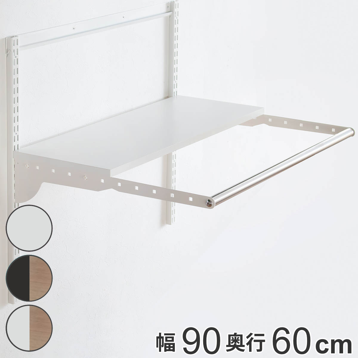 壁面収納 フィットラック ランドリー棚セット 幅90×奥行60cm 棚板奥行30cm （ 棚 ラック パイプ付き DIY 収納 ランドリーラック 洗濯機上 可動棚 洋服掛け ハンガー掛け 有効活用 収納スペース 壁掛け 壁面 洗濯 ランドリー ） 【ホワイト×ホワイト】
