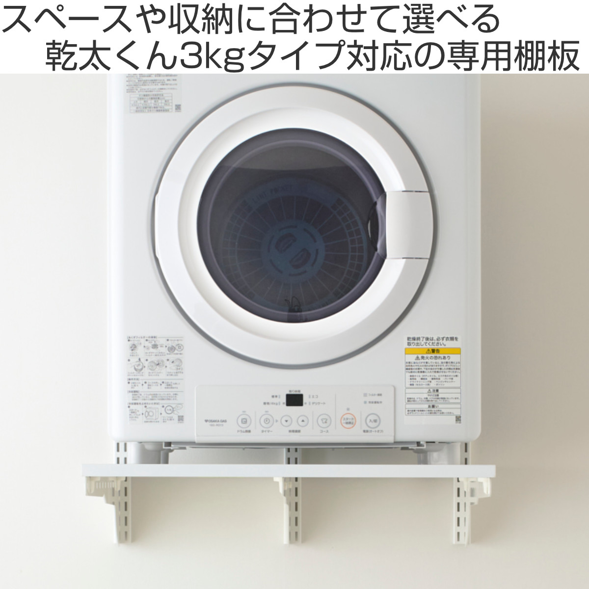 ランドリーラック 乾太くん 棚板セット 幅60×奥行60cm KS6060C ( 壁面収納 乾燥機 台 収納 専用棚 収納ラック 収納棚 洗濯機上 衣類乾燥機 ランドリー 洗面所 有効活用 壁掛け ラック ウォールシェルフ ) 【ホワイト】 ホワイト