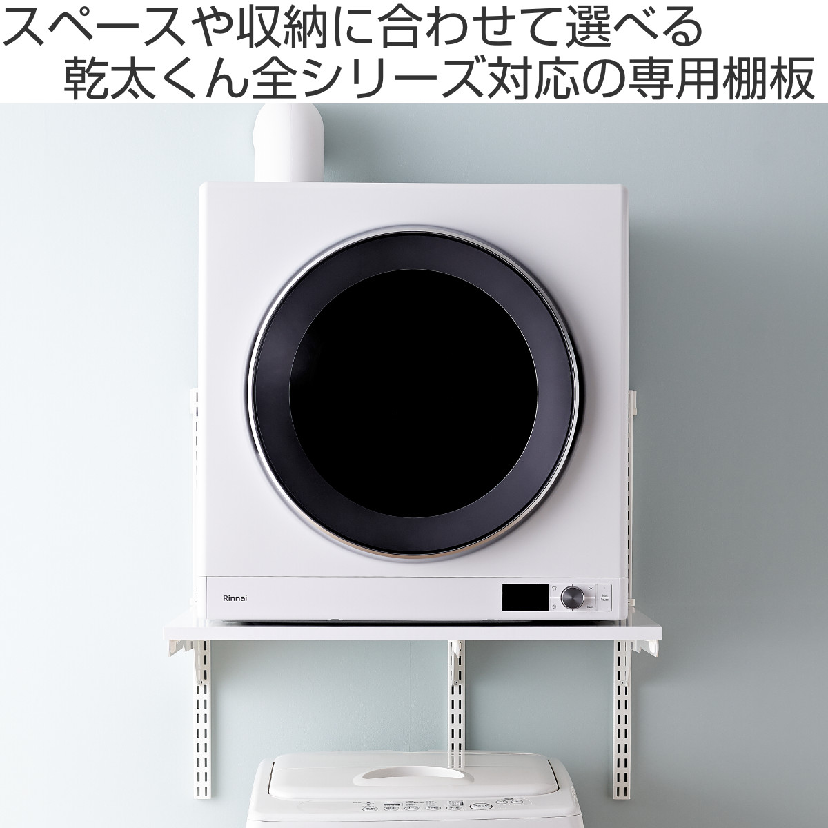 ランドリーラック 乾太くん 棚板セット 幅75×奥行60cm KS7560C ( 壁面収納 乾燥機 台 収納 専用棚 収納ラック 収納棚 洗濯機上 衣類乾燥機 ランドリー 洗面所 有効活用 壁掛け ラック ウォールシェルフ ) 【ホワイト】 ホワイト