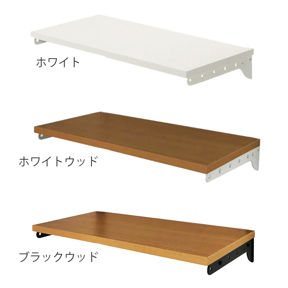 壁面収納 TSセット 棚板 ブラケット 幅90cm 奥行30cm フィットラック ( 木製 DIY 収納 可動棚 オープンラック 収納ラック 有効活用 収納スペース 壁掛け ラック 棚受け ウォールシェルフ ) 【ホワイト】 ホワイト