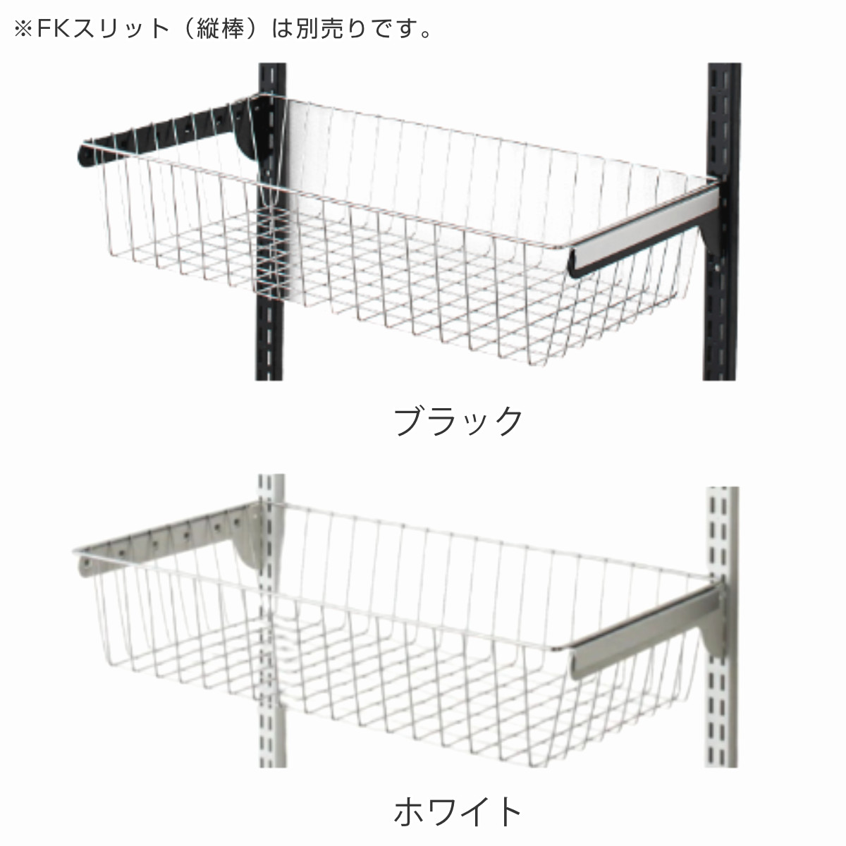 バスケット ステンレス 幅75cm 奥行30cm フィットラック 壁面収納 ( 幅75×奥行30×高さ12cm パーツ オプション 部品 DIY 収納 小物収納 小物入れ 可動棚 オープンラック 収納ラック 有効活用 ホワイト ブラック 吊り下げ ) 【ブラック】 ブラック