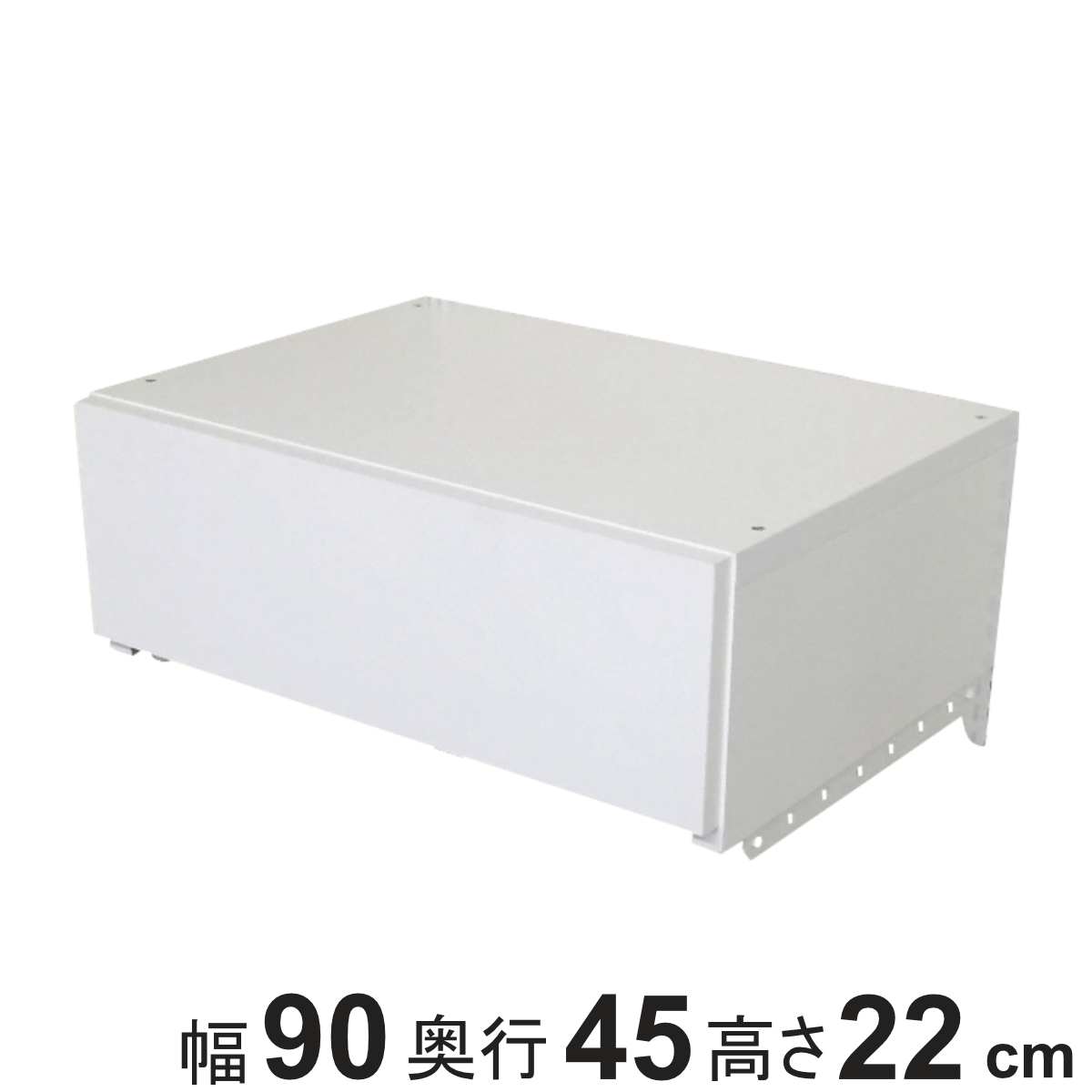 収納ケース 引き出し 1段 ブラケット付き 幅90cm フィットラック （ パーツ オプション 部品 DIY 収納 小物収納 小物入れ 壁掛け 浮かせる収納 可動棚 オープンラック 収納ラック 有効活用 ホワイト 引出し ）