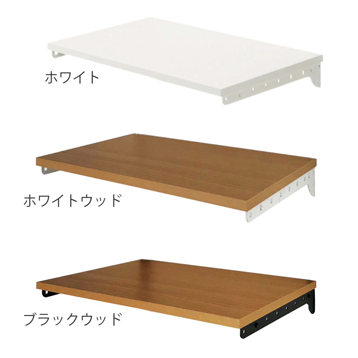 壁面収納 TSセット 棚板 ブラケット 幅75cm 奥行60cm フィットラック ( 木製 DIY 収納 可動棚 オープンラック 収納ラック 有効活用 収納スペース 壁掛け ラック 棚受け ウォールシェルフ ) 【ブラックウッド】 ブラックウッド