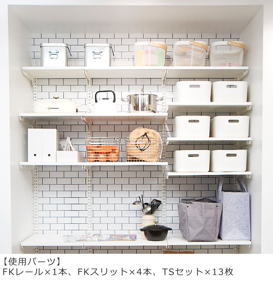 壁面収納 TSセット 棚板 ブラケット 幅90cm 奥行45cm フィットラック ( 木製 DIY 収納 ホワイト 可動棚 オープンラック 収納ラック 有効活用 収納スペース 壁掛け 白 ラック 棚受け ウォールシェルフ )