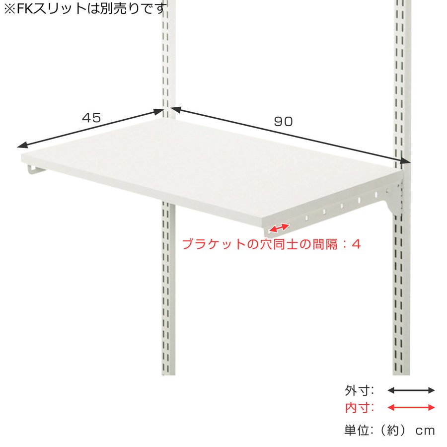 壁面収納 TSセット 棚板 ブラケット 幅90cm 奥行45cm フィットラック ( 木製 DIY 収納 ホワイト 可動棚 オープンラック 収納ラック 有効活用 収納スペース 壁掛け 白 ラック 棚受け ウォールシェルフ )