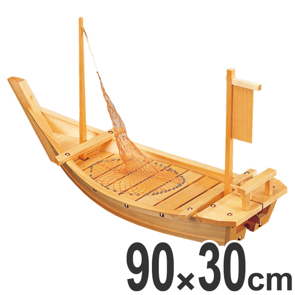 盛器 木製 3尺 大和大漁舟 網付き 舟形 皿 食器 刺身 お造り 舟盛 盛り皿 日本製 ( お皿 大漁盛り 盛皿 器 うつわ 和食器 舟盛り 盛る 魚 懐石 懐石料理 飲食店 料亭 旅館 大皿 船盛 船型 舟型 船形 )