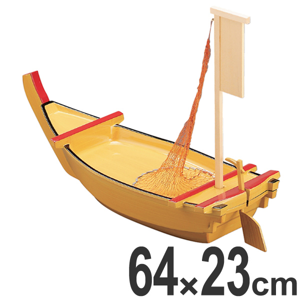 舟盛器 大安七福舟 盛器 白地 64cm 木製帆 網 カジ付 食器 盛り皿 大皿 （ 送料無料 舟盛 皿 船 刺身 造り 器 うつわ 舟盛り 舟形 帆 網