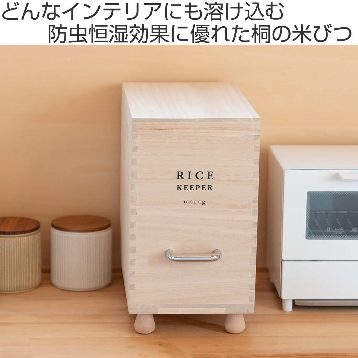 Amazon｜伊吹物産 ライスキーパー 桐米びつ10kg 技物専科