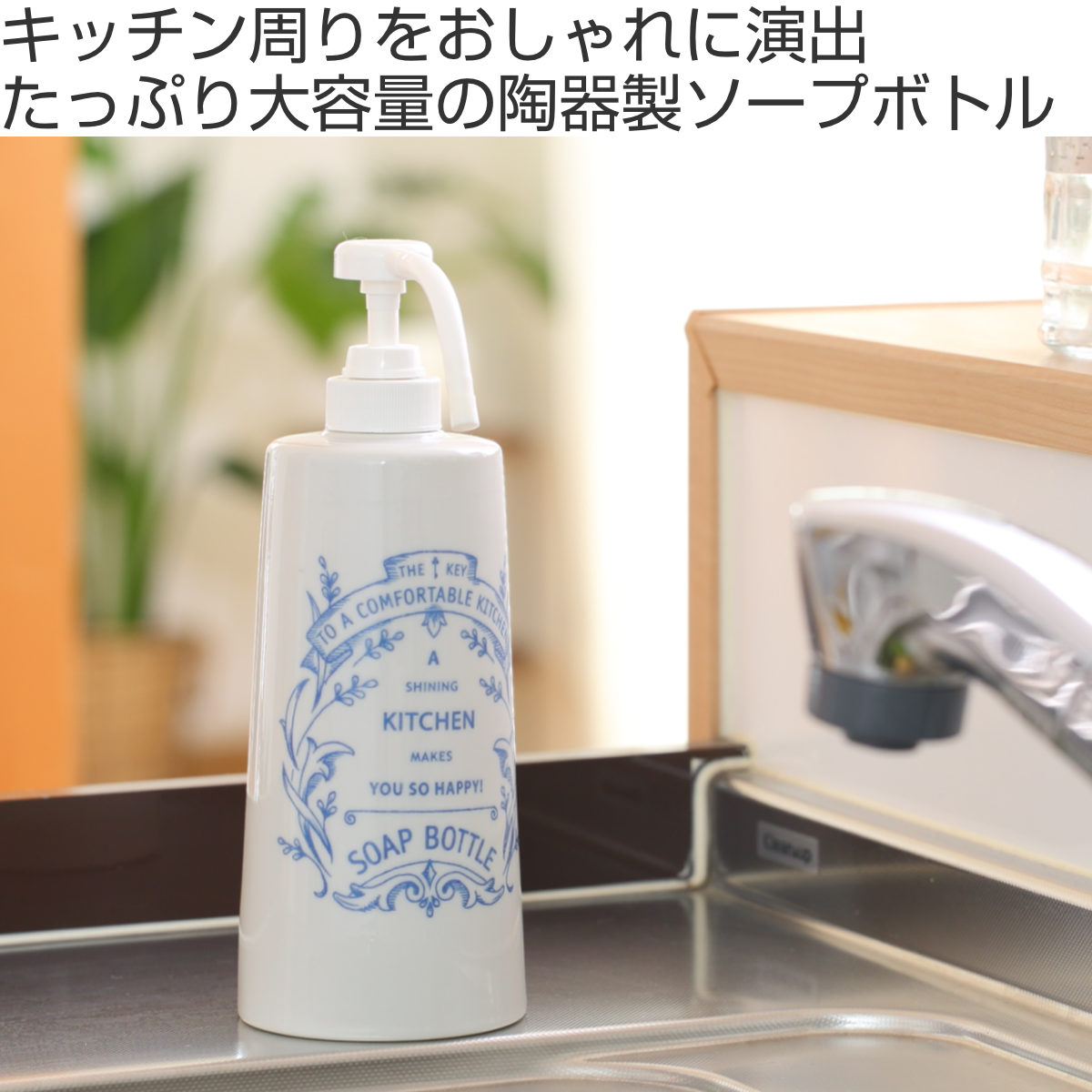 石鹸ボトル 600ml アンティケール キッチン ソープボトル 陶器 ( ディスペンサー ボトル 洗剤 ソープ 詰替えボトル 詰め替え用 600 日本製 陶器製 ハンドソープ アルコール ロングノズル プッシュ 容器 リキッド ポンプ 大容量 ) 【ベリー】 ベリー