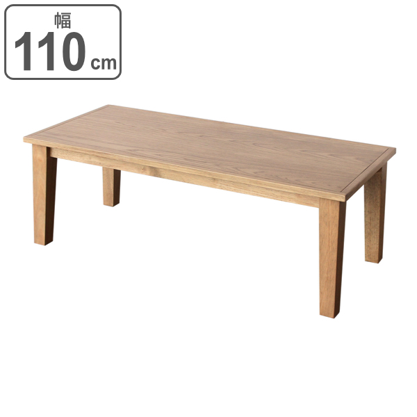 センターテーブル 幅110cm 木製 天然木 無垢材 傷防止 ローテーブル リビング テーブル 机 つくえ （ リビングテーブル コーヒーテーブル  110 木製テーブル ソファテーブル カフェテーブル おしゃれ オーク 補強桟 長方形 ）