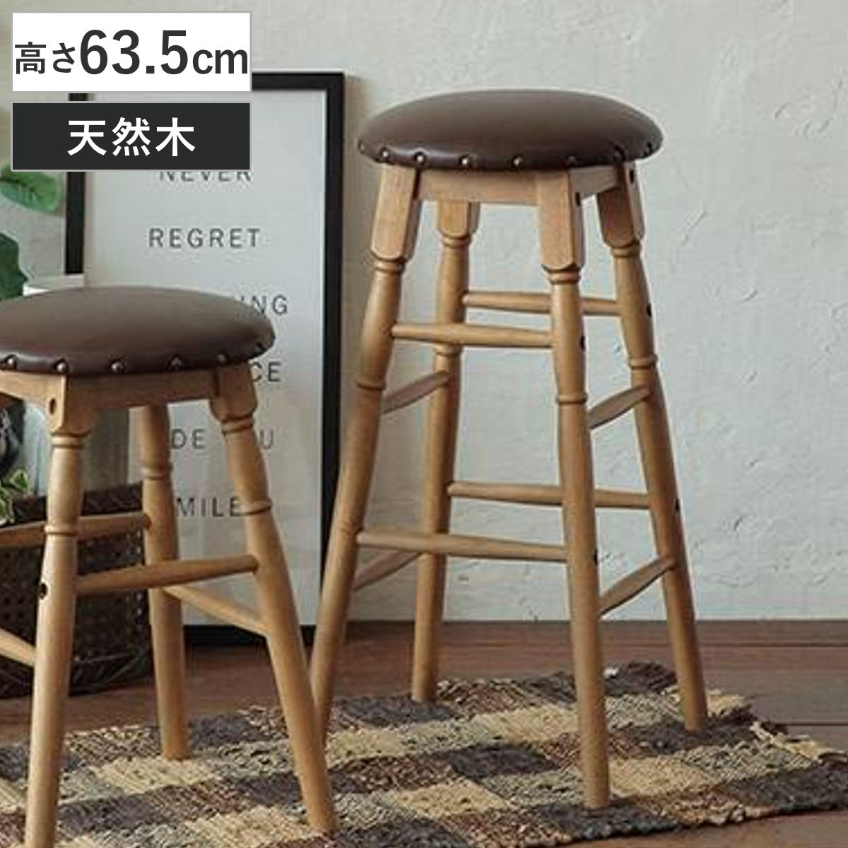 スツール 高さ63.5cm Rasic ハイスツール 木製 天然木 椅子 （ イス いす チェア 丸椅子 チェアー 木製スツール 腰掛け ハイチェア カウンターチェア キッチンチェア レザー調 鋲付き おしゃれ ヴィンテージ オーク ）