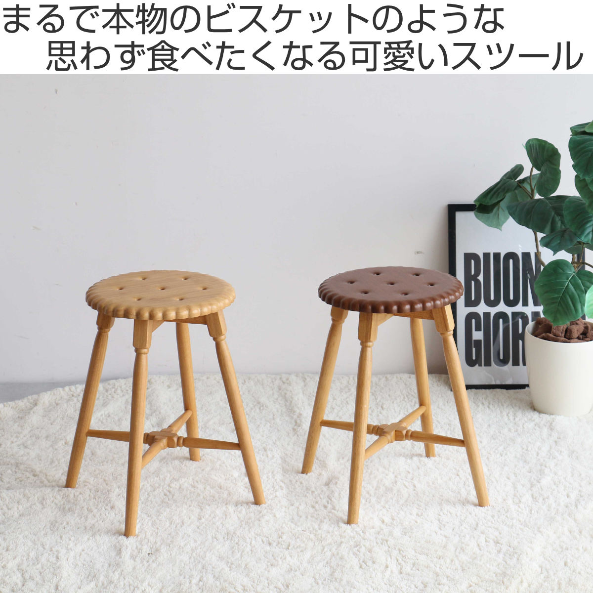 スツール ビスケット 座面高45.5cm 木製 ( 天然木 椅子 丸 ラウンド コンパクト チェア イス かわいい スイーツ お菓子 くすみカラー インテリア ) 【ナチュラル】 ナチュラル