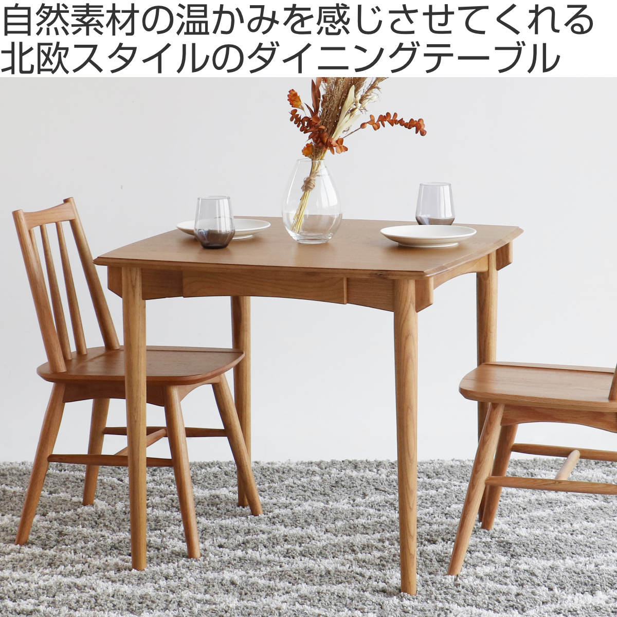 dショッピング |ダイニングテーブル スクエア 80cm 引出し付