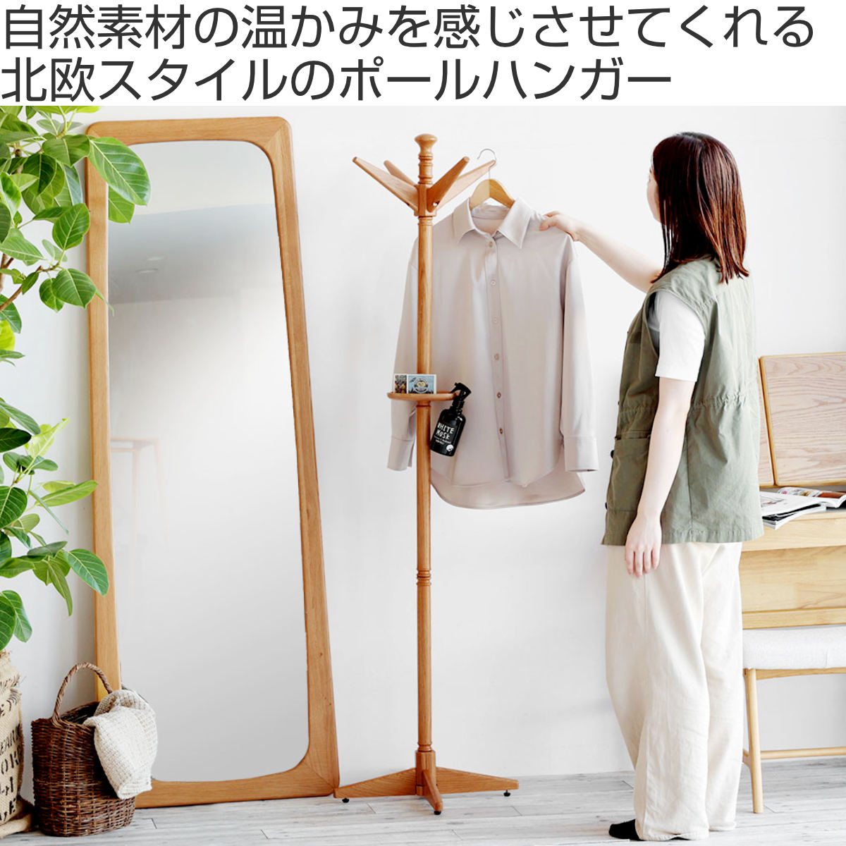 ポールハンガー 木製 高さ165cm 小物棚付 Herit （ コート掛け