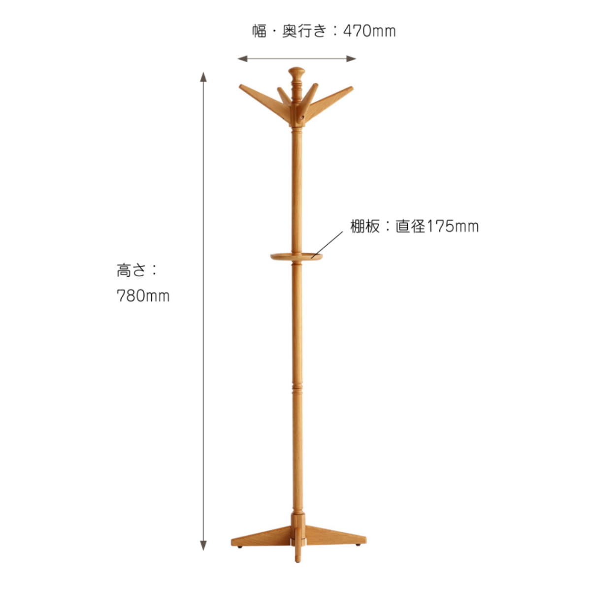ポールハンガー 木製 高さ165cm 小物棚付 Herit （ コート掛け