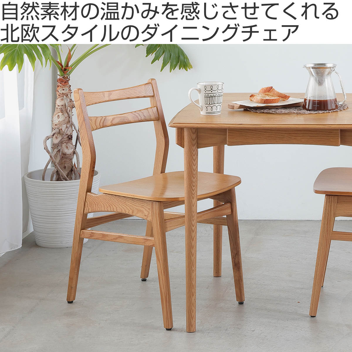 ダイニングチェア 座面高43.5cm Herit ( 食卓椅子 チェア チェアー イス 椅子 いす ダイニング 木製 天然木 オーク 肘なし アームレス 完成品 食卓 リビング おしゃれ リビングチェア リビングチェアー 軽量 )