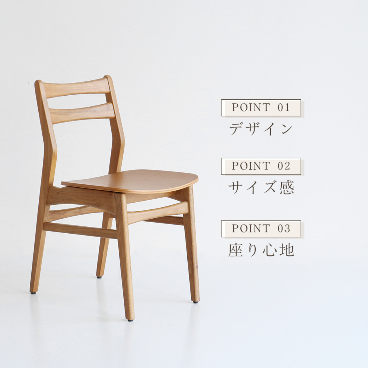 ダイニングチェア 座面高43.5cm Herit ( 食卓椅子 チェア チェアー イス 椅子 いす ダイニング 木製 天然木 オーク 肘なし アームレス 完成品 食卓 リビング おしゃれ リビングチェア リビングチェアー 軽量 )