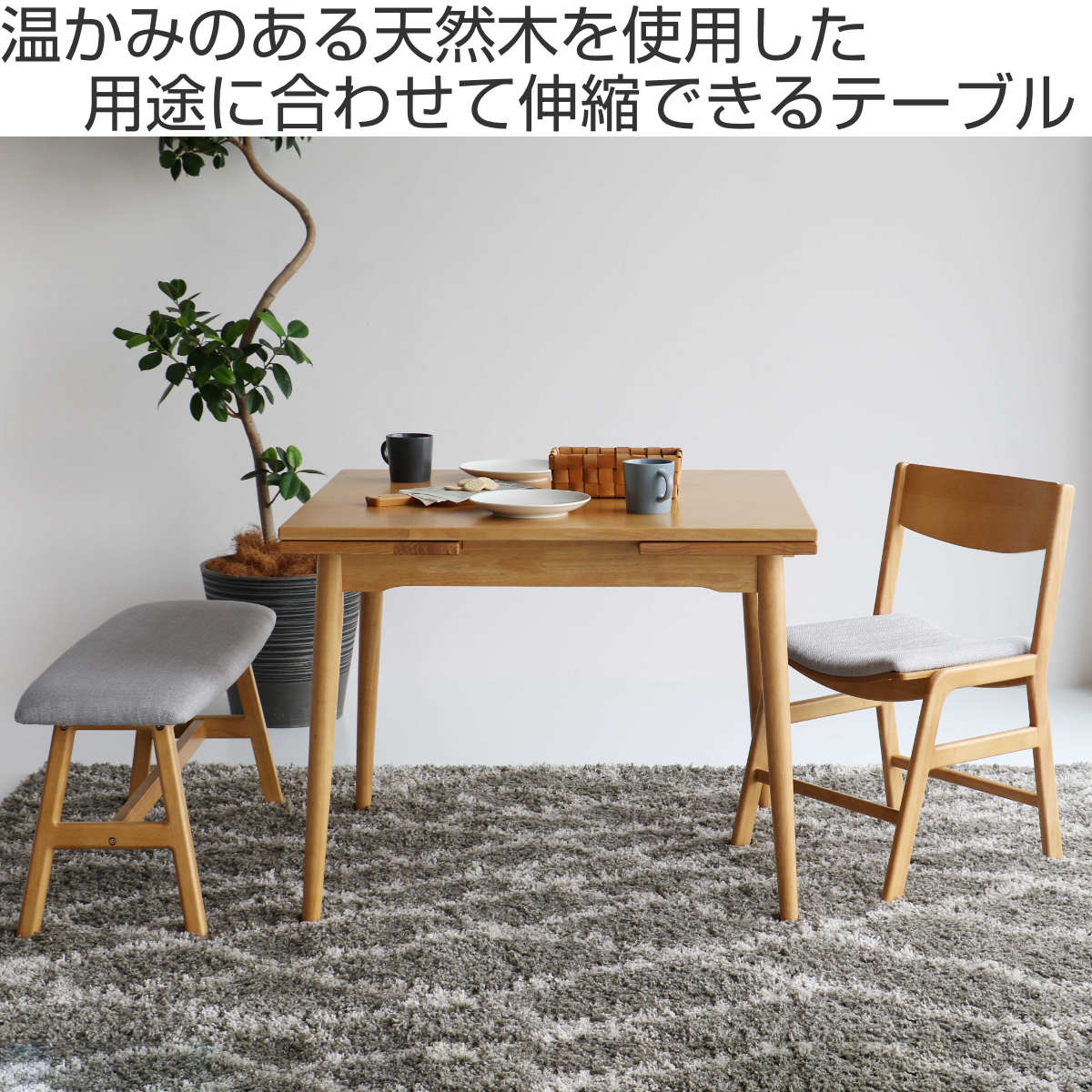 ダイニングテーブル 伸張式 幅90cm 120cm 150cm E-Toko ( テーブル 食卓テーブル 2人用 4人用 机 木製 天然木 四角 伸縮テーブル スライド ダイニング 食卓 リビング 木製テーブル おしゃれ 便利 来客 北欧 )