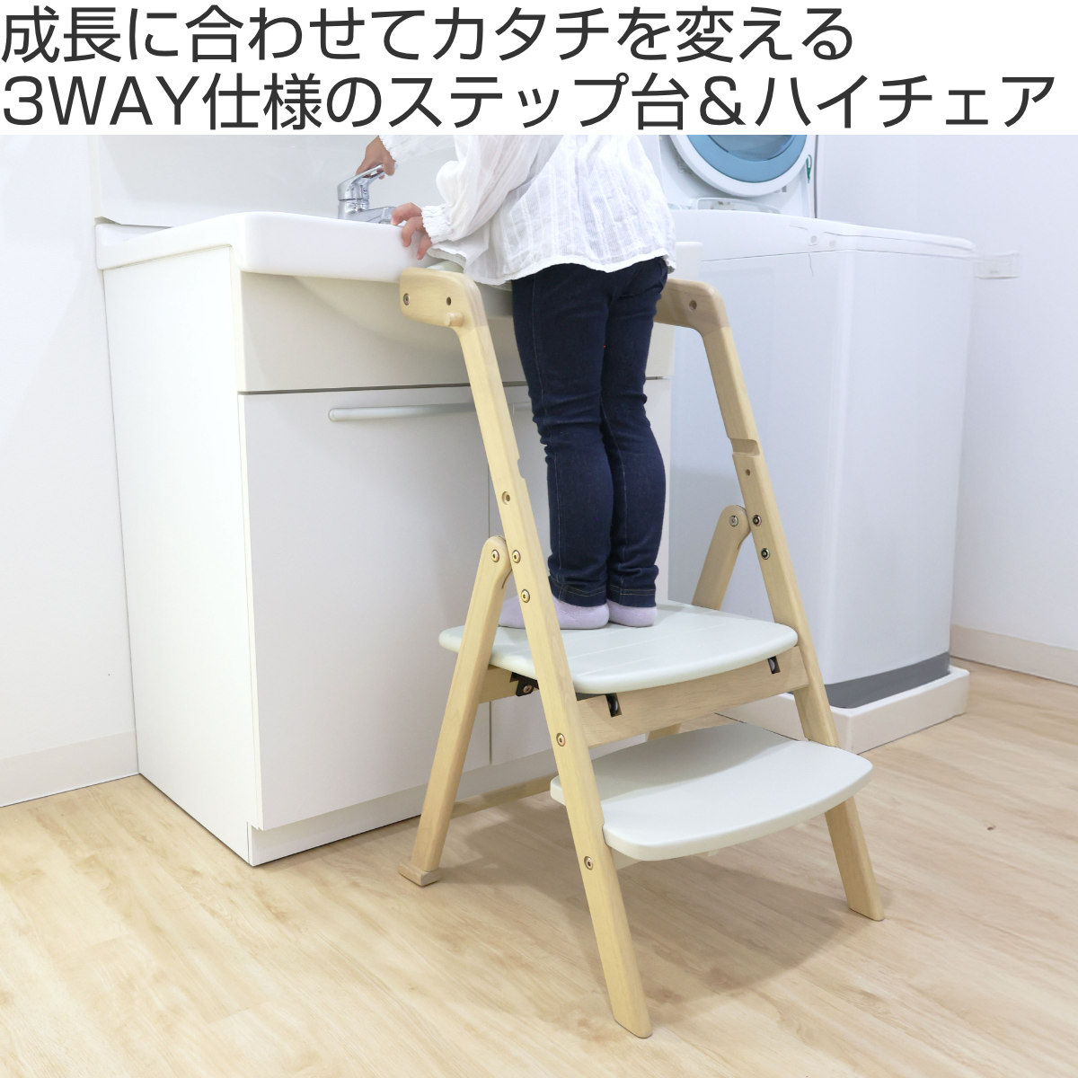 キッズチェア 折りたたみ キッチンアシスター ラーニングタワー ema ( 子ども キッズ チェア 木製 天然木 イス 椅子 ハイチェア ステップ 踏台 3WAY 転倒防止バー 滑り止め加工 安心 ダイニング ベビー 食事 手洗い 歯磨き ) 【アイボリー】 アイボリー