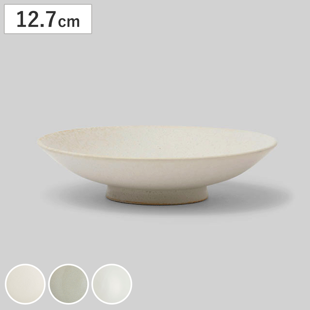 きほんのうつわ 皿 いつもの取り皿 （ 12.7cm 食洗機対応 電子レンジ対応 オーブン対応 磁器 プレート 取り皿 お皿 食器 日本製 和モダン 和風 おしゃれ シンプル ） 【つや白】