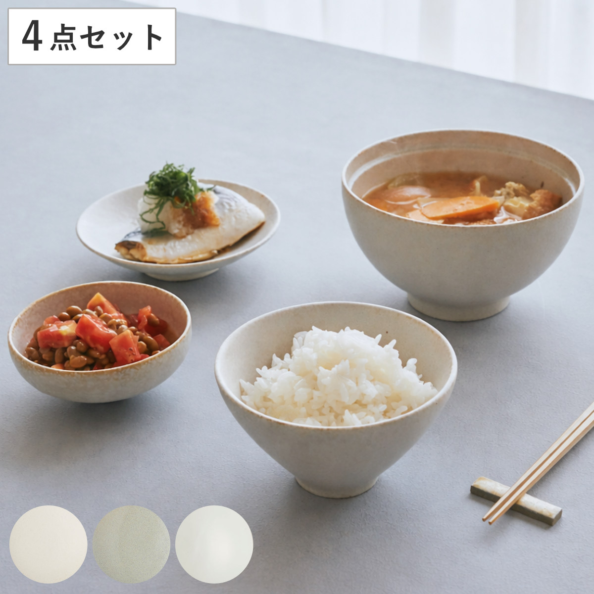 きほんのうつわ 茶碗 よりそう入れ子碗セット （ 食洗機対応 電子レンジ対応 オーブン対応 磁器 お茶碗 茶わん ごはん 食器 セット 日本製 和モダン 和風 おしゃれ シンプル ） 【白】