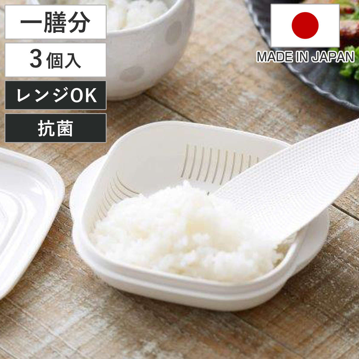 冷凍ご飯容器 most 炊き立て 解凍ご飯 3個組 ( 保存容器 プラスチック 抗菌 冷凍 炊きたて ごはん容器 日本製 レンジ対応 ザル付き すのこ 蒸し料理 少量 薄型 保存 ごはん保存容器 調理 冷凍ごはん パック ふっくら )