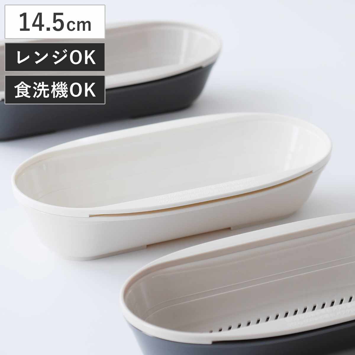 パスタ皿 パスタボウル ベージュ ( 電子レンジ対応 食洗機対応 パスタ ボウル 皿 お皿 プレート 調理器具 ざる付き ザル シンプル プラスチック レンジ調理 楕円 オーバル ふたなし 簡単 手軽 便利グッズ )