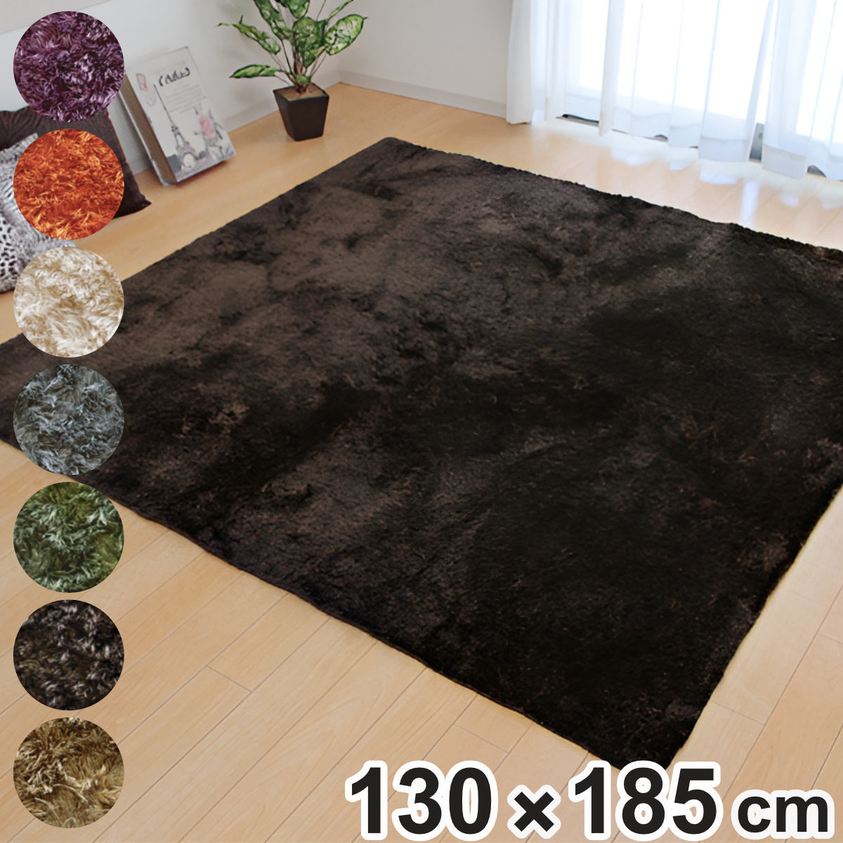 ラグ カーペット シャギー調 1.5畳 無地 ラルジュ 約130×185cm ホットカーペット 床暖房 対応 （ ラグマット 絨毯 マット長方形 1.5帖