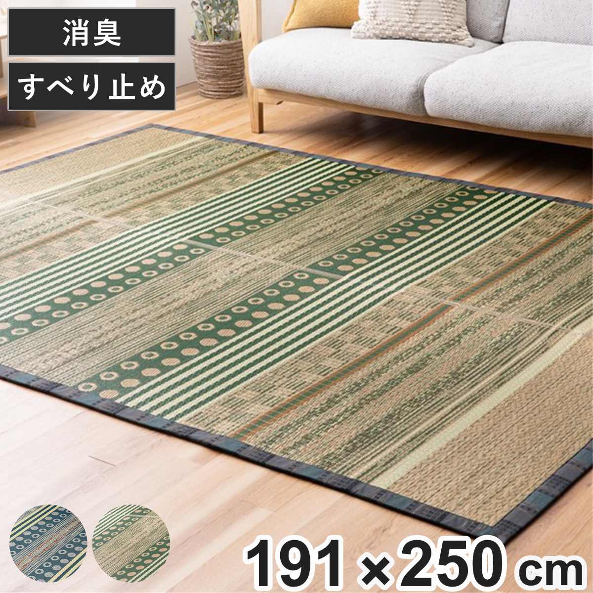 ラグ い草 F月ごよみ 191×250cm （ 国産 上敷き い草ラグ 敷物 マット い草マット い草カーペット カーペット 長方形 国産い草 ござ 天然素材 消臭 調湿 日本製 すべり止め 夏ラグ 夏用ラグ 裏貼り 和室 リビング ） 【ブルー】