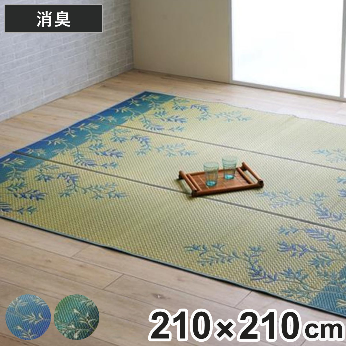 ラグ い草 DXラテール 210×210cm （ 国産 上敷き い草ラグ 敷物 マット い草マット い草カーペット カーペット 正方形 国産い草 ござ 天然素材 消臭 調湿 日本製 夏ラグ 夏用ラグ 裏貼り 不織布 和室 リビング ） 【ブルー】