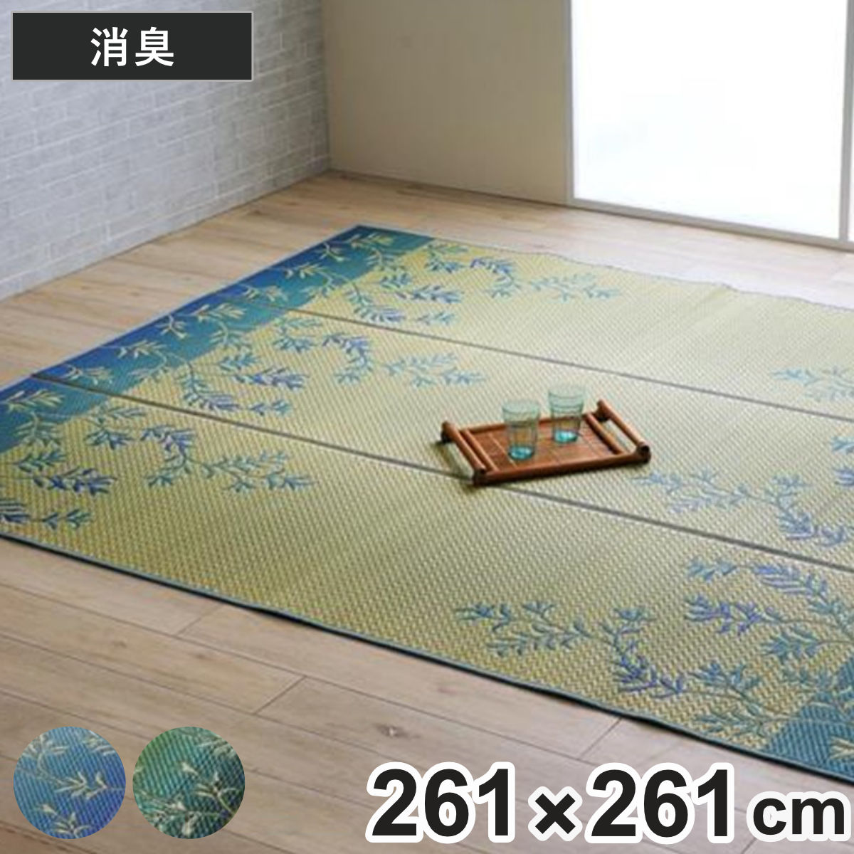 ラグ い草 DXラテール 261×261cm （ 国産 上敷き い草ラグ 敷物 マット い草マット い草カーペット カーペット 正方形 国産い草 ござ 天然素材 消臭 調湿 日本製 夏ラグ 夏用ラグ 裏貼り 不織布 和室 リビング ） 【ブルー】