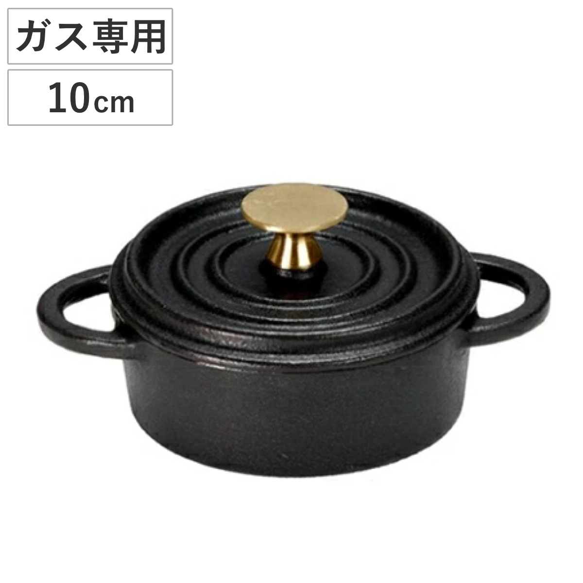 両手鍋 ココット鍋 10cm ガス火専用 （ ガス火対応 ココットなべ 両手なべ 10センチ 丸型ココット鍋 丸ココット鍋 小鍋 一人鍋 鉄鍋 鉄製鍋 鉄製両手鍋 調理器具 池永鉄工 ）