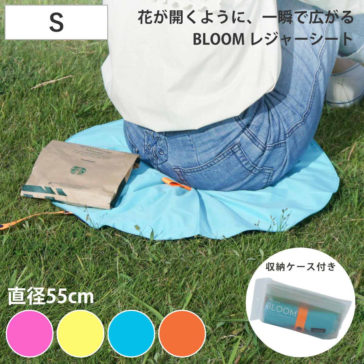 レジャーシート 1人用 55cm BLOOM Sサイズ （ レジャーマット ピクニックシート 幼稚園 保育園 遠足 子供用 一人用 ピクニックマット キッズ 敷物 運動会 ハイキング スポーツ観戦 コンパクト ） 【オレンジ】