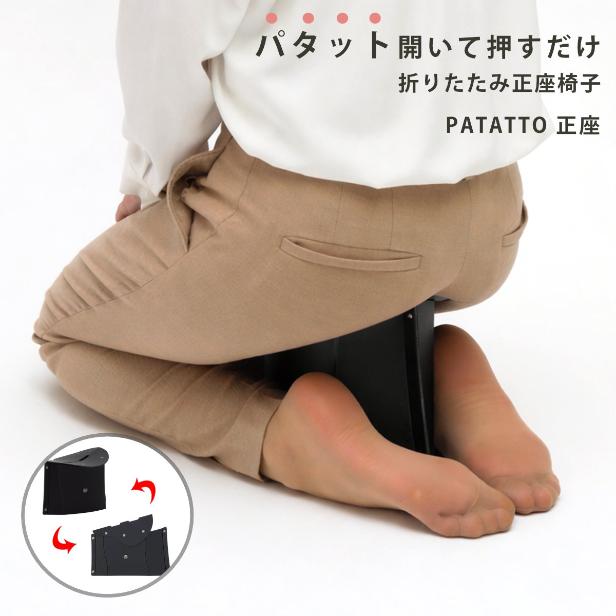 パタット 折りたたみ椅子 PATATTO 正座 （ 椅子 正座椅子 イス コンパクト スリム 薄型 軽量 軽量チェア 携帯椅子 コンパクトチェア チェア 折りたたみ ミニ 簡易チェア スツール 携帯チェア ）