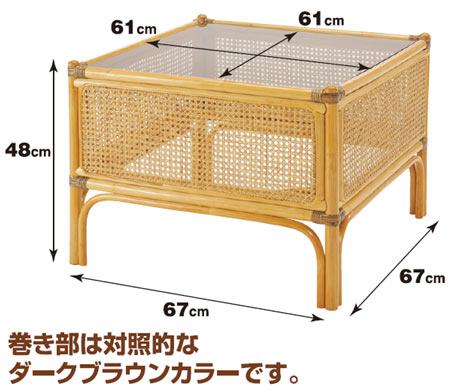 ラタンテーブル 正方形 ガラス天板 籐 センターテーブル 67cm角 （ ラタン 机 センターテーブル サイドテーブル ）