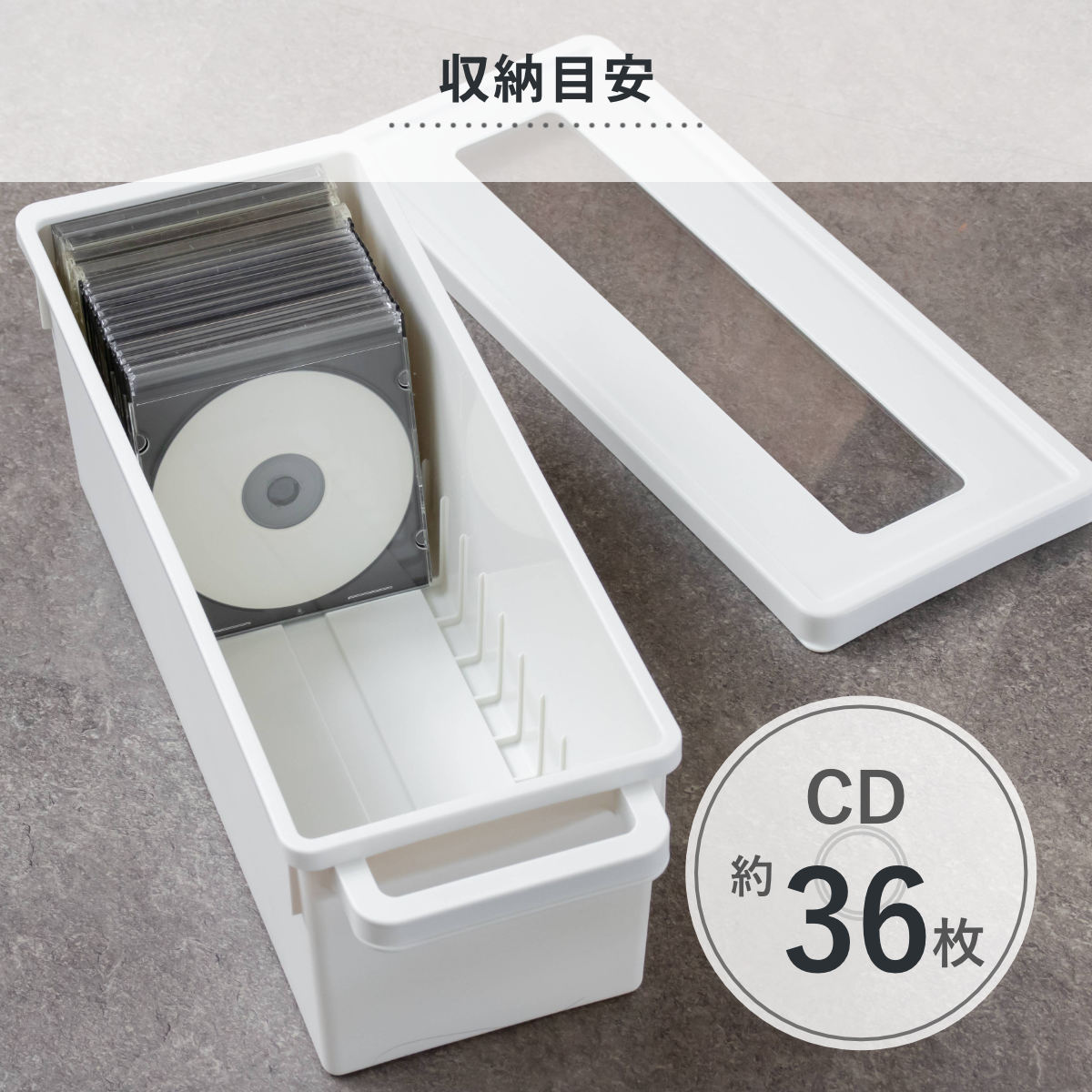 収納ケース メディアコンテナ CD用 ホワイト 幅44.9×奥行16.7×高さ16.4cm ( CD収納ケース 収納ボックス メディア収納 ボックス ケース フタ付き 仕切り付き 積み重ね プラスチック 収納 保管 整理 小物収納 )