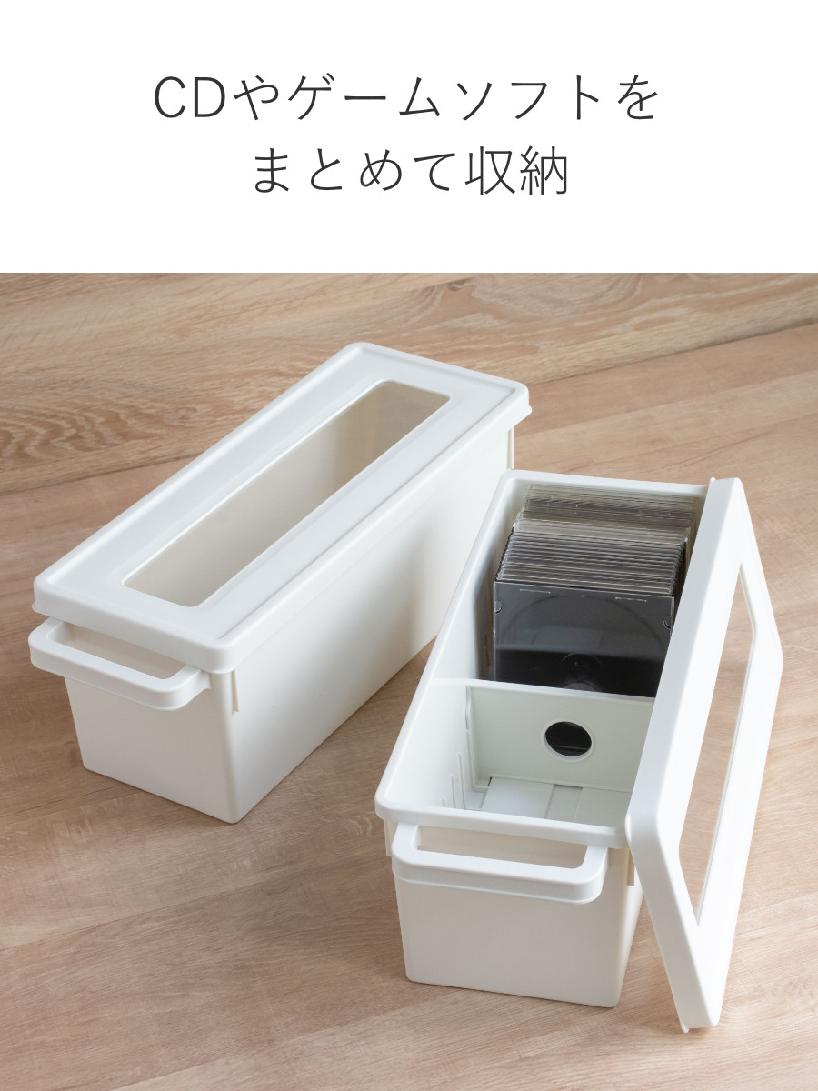 収納ケース メディアコンテナ CD用 ホワイト 幅44.9×奥行16.7×高さ16.4cm ( CD収納ケース 収納ボックス メディア収納 ボックス ケース フタ付き 仕切り付き 積み重ね プラスチック 収納 保管 整理 小物収納 )