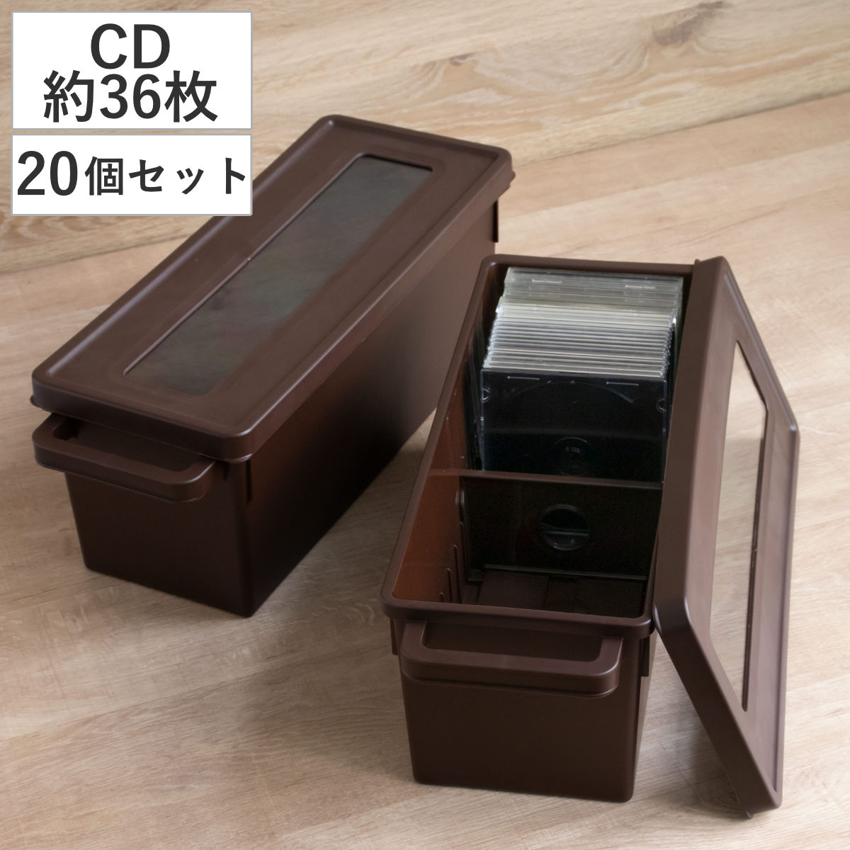 収納ケース メディアコンテナ CD用 20個セット ブラウン 幅44.9×奥行16.7×高さ16.4cm ( CD収納ケース 収納ボックス メディア収納 ボックス ケース フタ付き 仕切り付き 積み重ね プラスチック 収納 保管 整理 小物収納 )