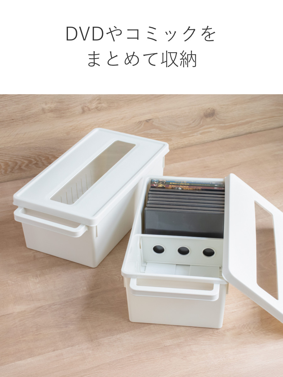 収納ケース メディアコンテナ DVD用 ホワイト 幅44.9×奥行23.3×高さ15.7cm ( DVD収納ケース 収納ボックス メディア収納 ボックス ケース フタ付き 仕切り付き 積み重ね プラスチック 収納 保管 整理 小物収納 )